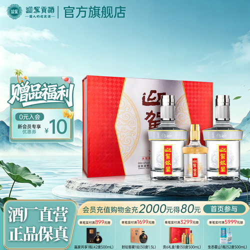 迎驾贡酒银星礼盒42度520ml*2瓶