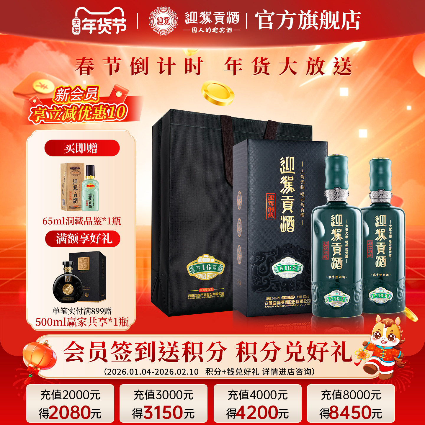 【年货补贴周】迎驾贡酒洞藏16旗舰版50度520ml*2瓶浓香型白酒,酒类,白酒/调香白酒,淘宝优惠券,粉丝福利购,淘宝优惠卷