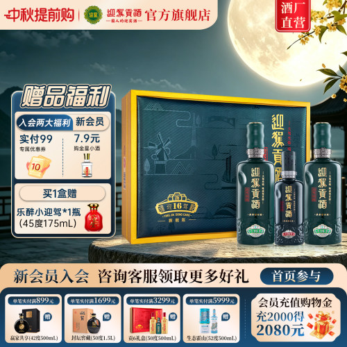 迎驾洞藏16礼盒纯粮高端白酒送礼