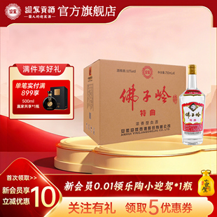 6瓶浓香型粮食白酒 迎驾贡酒佛子岭特曲50度750ml 官方旗舰