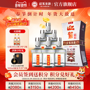 【年货补贴周】迎驾贡酒迎驾银星50度520ml*6瓶浓香型白酒整箱