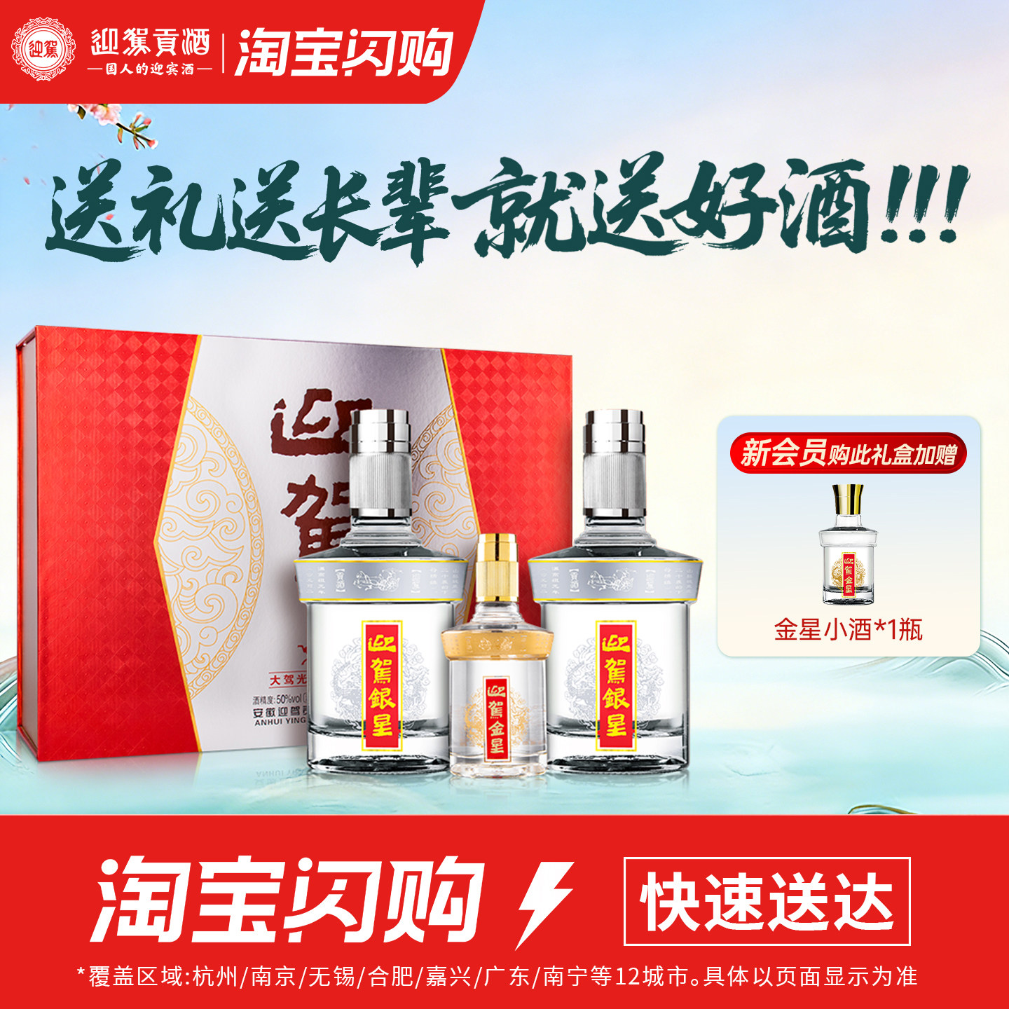 【官方旗舰】迎驾贡酒迎驾银星50度520ml*2瓶白酒礼盒端午送长辈