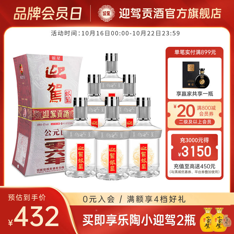 迎驾贡酒 迎驾银星畅饮版42度520ml*6瓶白酒纯粮食酒整箱特价酒水使用感如何?