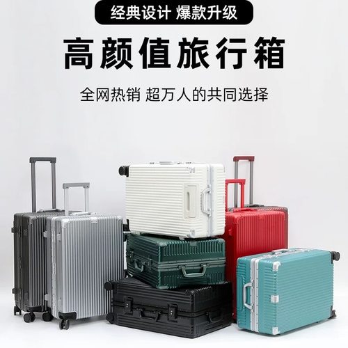 2026新款行李箱女铝框拉杆箱