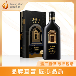 石库门 经典20 上海黄酒 500ml盒装老酒新老包装随机发货