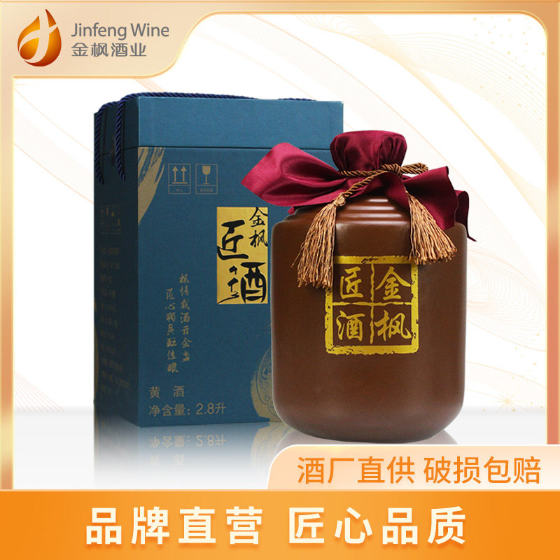 金枫 匠酒半干型黄酒2.8升 上海老酒 坛装礼盒