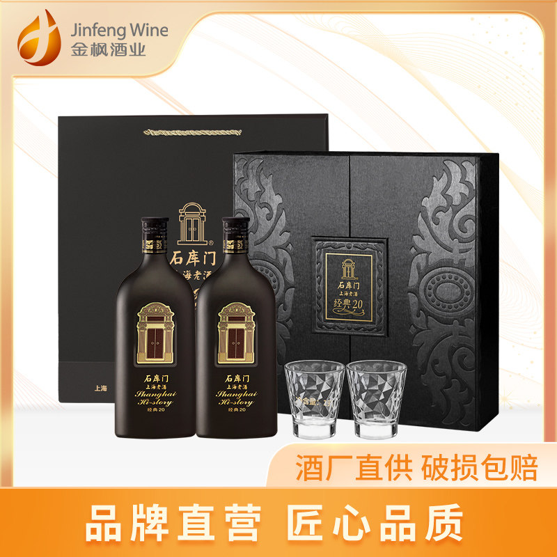 石库门黄酒经典20定制带杯礼盒 500ml*2双支海派节日高档礼盒黄酒
