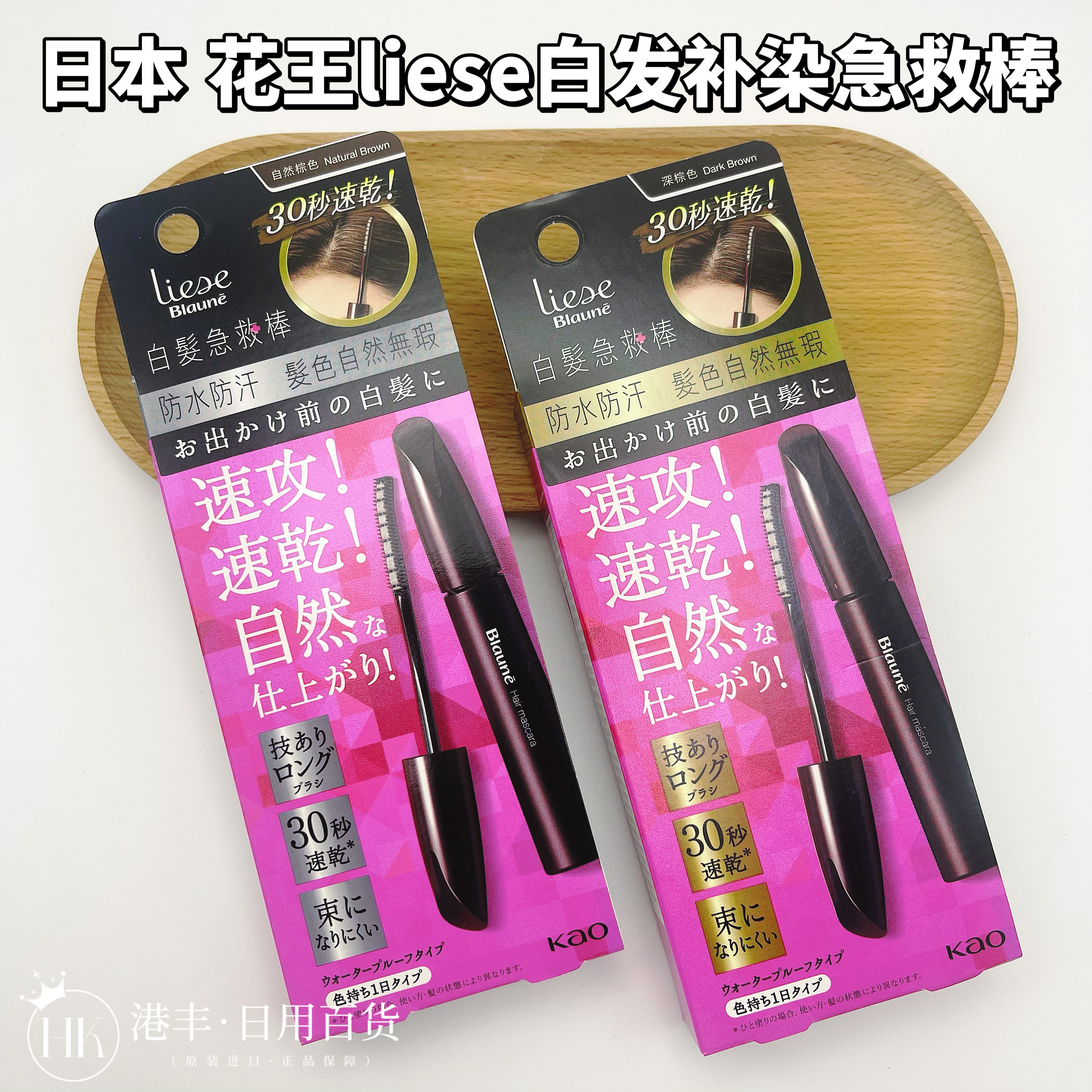 日本花王Liese Blaune染发笔棒临时遮盖白发植物补色发根速干神器