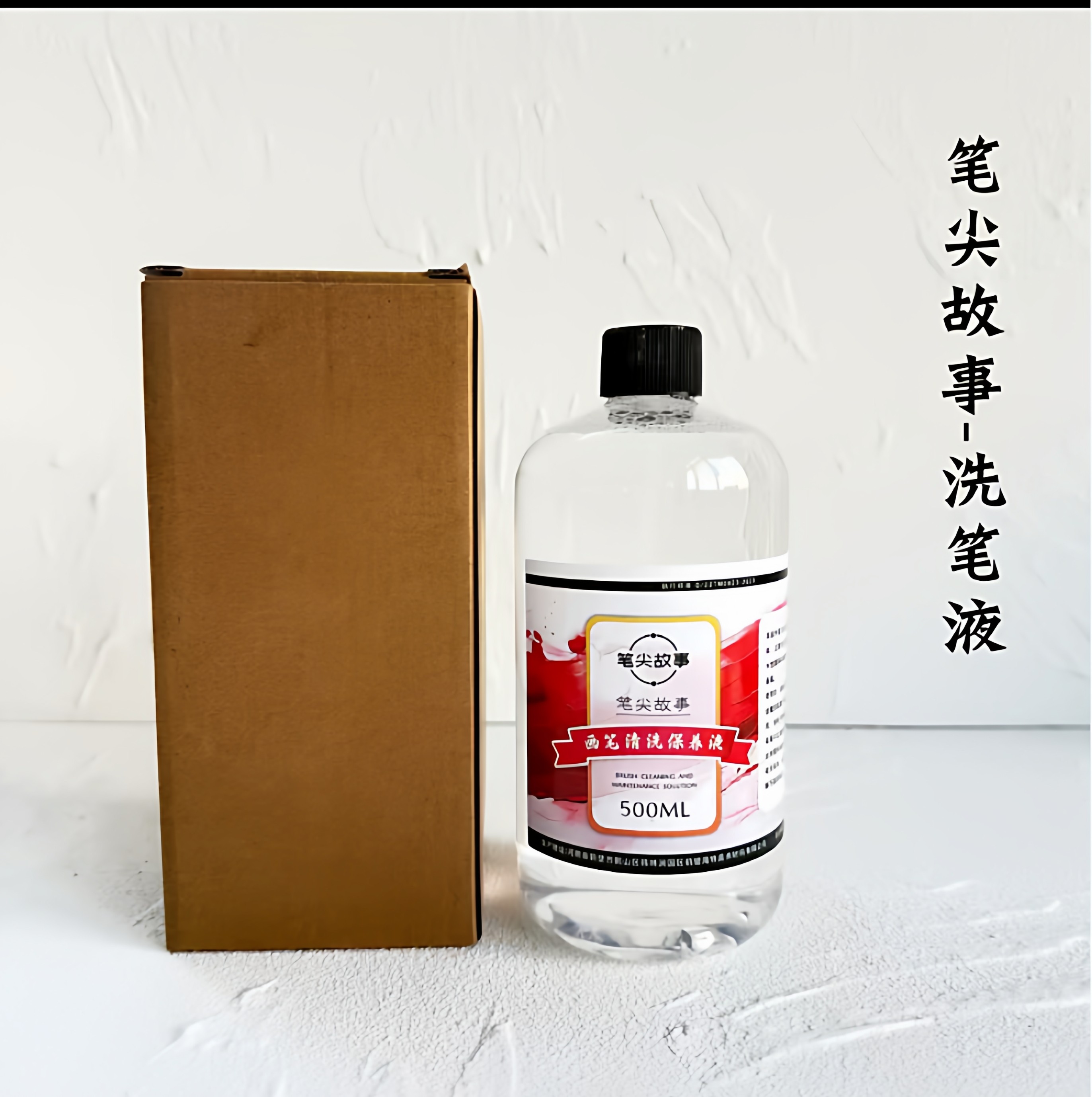 数字油画画笔专用清洗剂画笔养护剂DIY油画辅料大瓶洗笔液,文具电教/文化用品/商务用品,丙烯颜料,淘宝优惠券,粉丝福利购,淘宝优惠卷