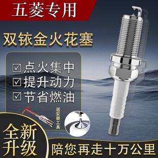 原厂S3V新卡S之光S荣光DK7RTC6376nfS1宏光双铱金火花塞小卡五菱