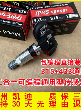 适用于可编程通用型万能胎压传感器 双频合一汽车轮胎压力监测器