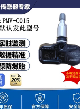 PMV-C015适用于丰田雷克萨斯TPMS胎压传感器 4260748010 315MHZ