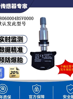 8060004BSV0000适配传祺广汽埃安433MHz胎压传感器TPMS
