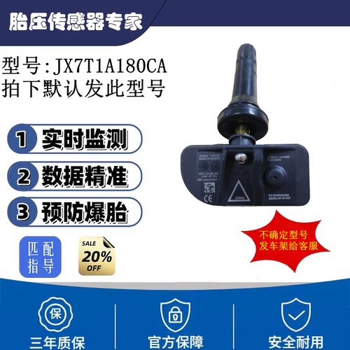 JX7T-1A180-CA 适用于福特林肯轮胎压力实时监测器TPMS