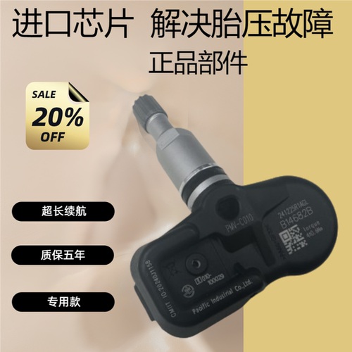 适配丰田亚洲龙皇冠凯美瑞RAV4汉兰达CHR威兰达奕泽轮胎压传感器