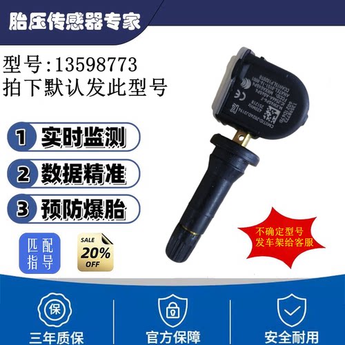 13598773适用于凯迪拉克XT5 CT6 XT4胎压传感器轮胎压传感器