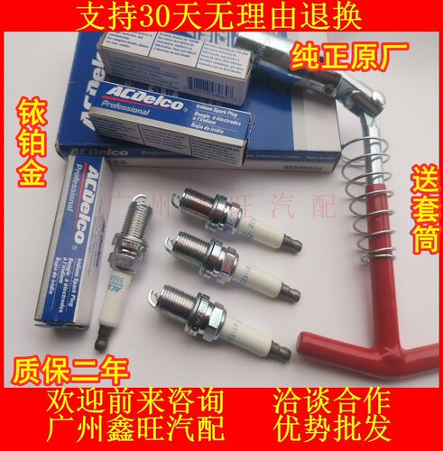 适用于别克英朗/科鲁兹1.6 1.8 1.6T新君威 迈锐宝1.6T火花塞配件