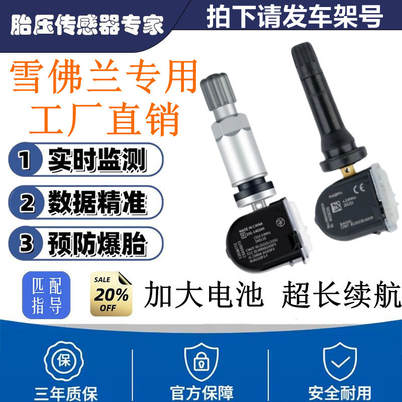 适配雪佛兰科鲁兹迈锐宝XL胎压传感器探界者创酷创界内置胎压监测