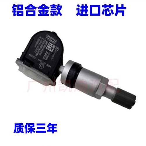 适配别克新君威君越昂科威轮胎压力传感器迈锐宝威朗ATSL轮胎监测