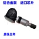 适配别克新君威君越昂科威轮胎压力传感器迈锐宝威朗ATSL轮胎监测