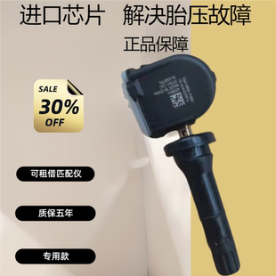 适用东风风光580S560ix5胎压传感器胎压监测传感器轮胎气门嘴气嘴