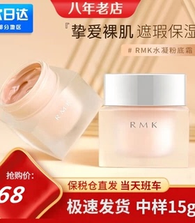 RMK水凝光采粉底霜矮小方瓶隔离保湿丝薄柔光遮瑕液新版正品