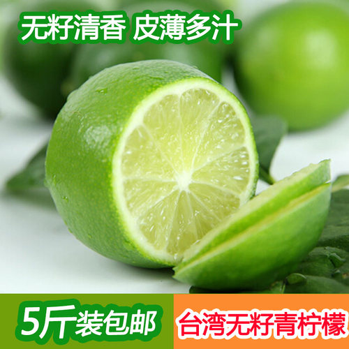 台湾无籽青柠檬新鲜水果皮薄多汁进口精选5斤装奶茶店专用-封面