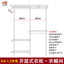 鑫固开放式金属衣帽间定制卧室步入式衣柜网板储物间拉篮简易衣橱