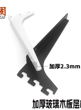 加厚梯柱aa柱层板托黑白色木板玻璃托臂收纳鞋架书拖左右支架展示