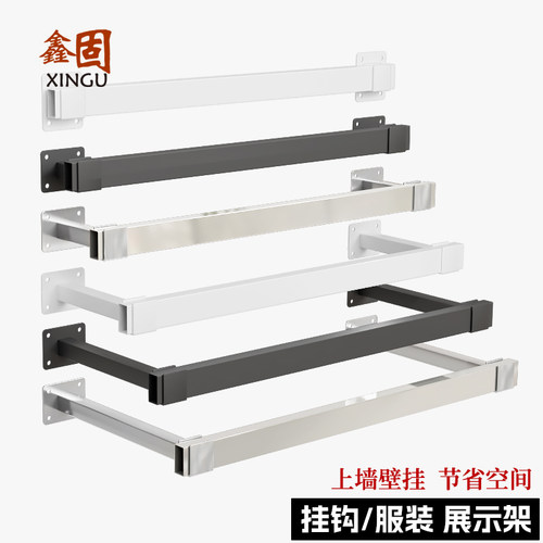 上墙中托黑白服装横梁方管左右托