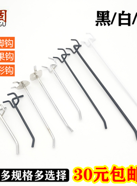 洞洞板孔板挂钩黑色白色三脚勾加粗25CM超市货架挂钩苹果千孔板勾
