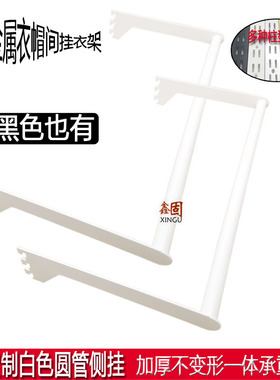 加厚白色圆管侧挂金属衣帽间挂衣杆圆形横杆加宽双排aa柱两用支撑