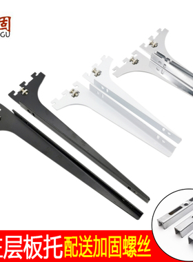 加厚aa柱层板托黑色白色带螺丝玻璃左右托木板托展柜货架可调托臂