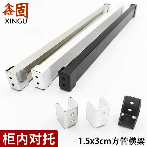 鑫固上墙柜方管对托横梁杆左右托