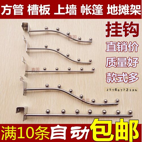 帐篷槽板五5珠方管七7珠挂钩 服装店衣架货架挂勾 超市万用板上墙 - 封面
