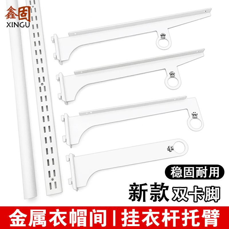 鑫固新款金属衣帽间加厚圆管托
