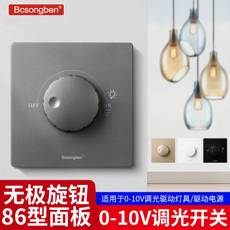 可调光0-10V电源LED有源灯带0到10伏86型控制器无极调光开关面板