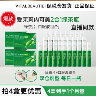 VITALBEAUTIE爱茉莉内可美第二代2合1绿茶瓶抖音同款正品保障