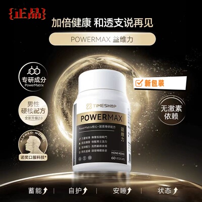 倍他强黑金版Timeshop男性肾保健
