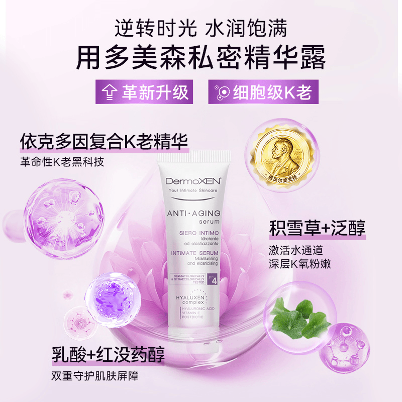 多美森【依克多因私密精华露】女性私密细胞水润活敏感养k老凝露