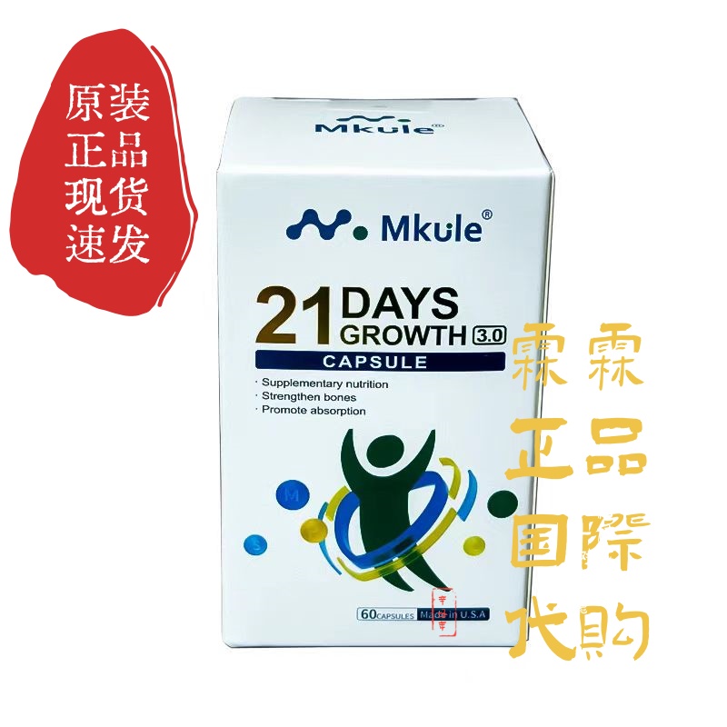 成长胶囊赖氨酸儿童钙Mkule身高