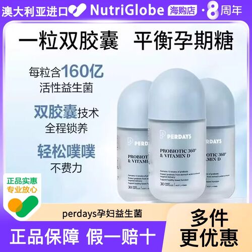 perdays益生菌孕妇双胶囊控糖