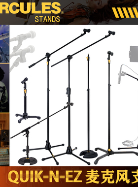全新正品Hercules海克力斯话筒架麦克风电容麦拾音支架吉他直播架