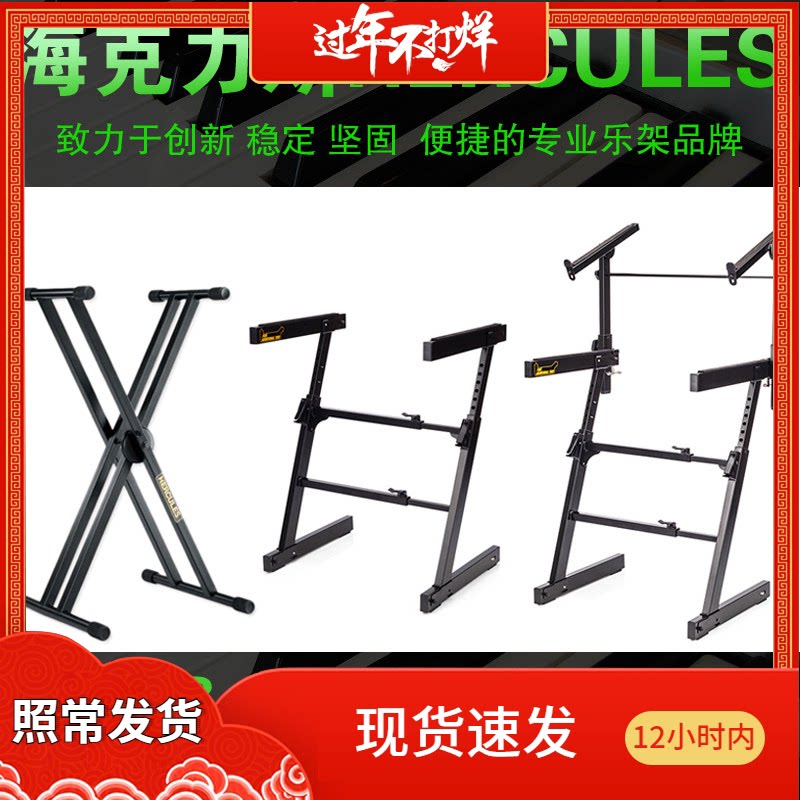 全新Hercules海克力斯电子琴架KS120B单层双层电钢琴键盘支架托架