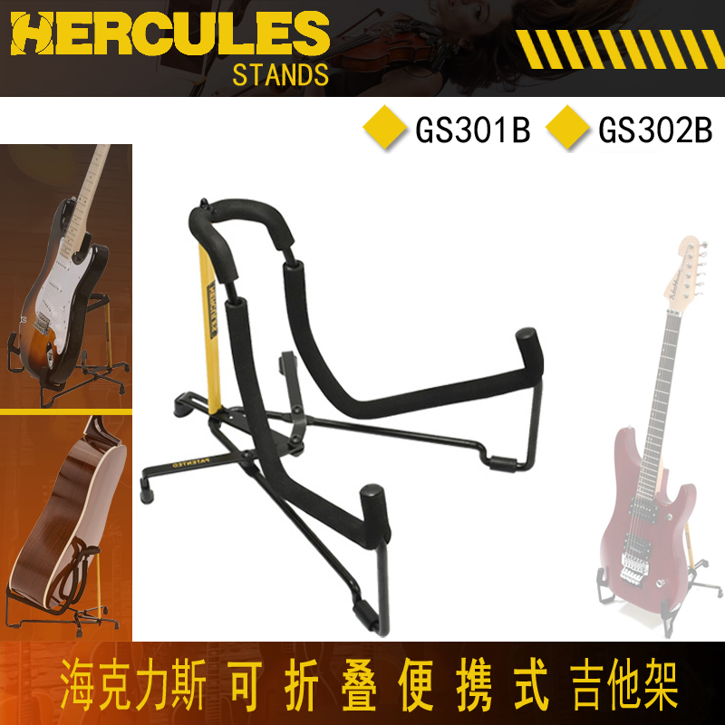 Hercules海克力斯吉他架民谣木电吉他支架便携可折叠贝司吉它座架 乐器/吉他/钢琴/配件 吊架 原图主图