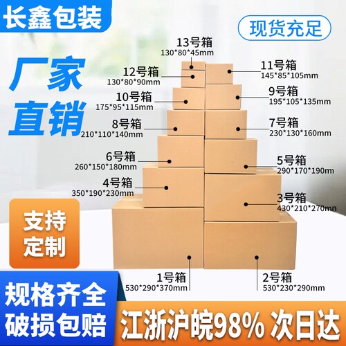 加厚淘宝特大号批发定制快递纸箱