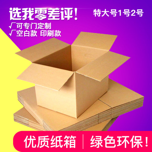 特大号发货包邮定做搬家纸箱