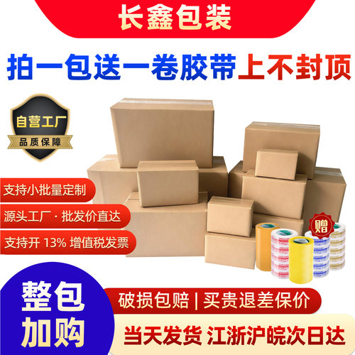 快递打包纸箱长鑫包装五层平口箱
