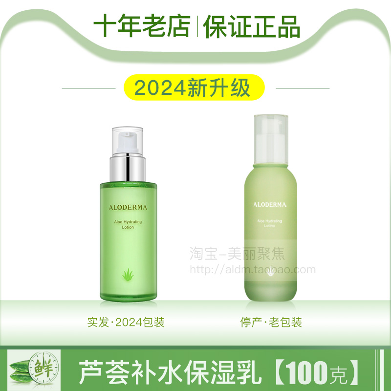 瑷露德玛芦荟补水保湿乳干性皮肤