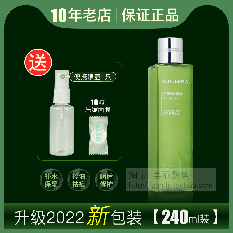 aloderma瑷露德玛芦荟鲜汁原液